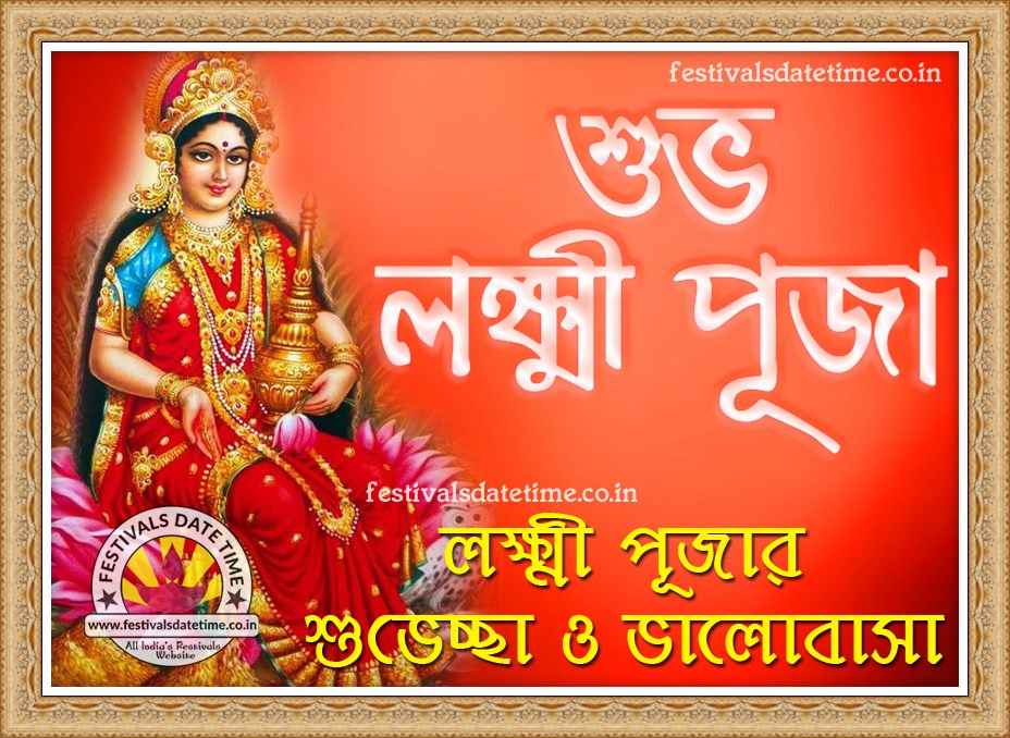 2020 Lakshmi Puja Bengali Wallpaper Free Download, 2020 Bengali Lakshmi  Pooja Wallpaper - Festivals Date Time