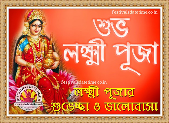 Lakshmi Puja Bengali Wallpaper Free Download, Kojagori Lakshmi Puja Bengali Photos Free Download