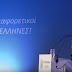 Ομιλία του Κυριάκου Βελόπουλου στην Καλλιθέα