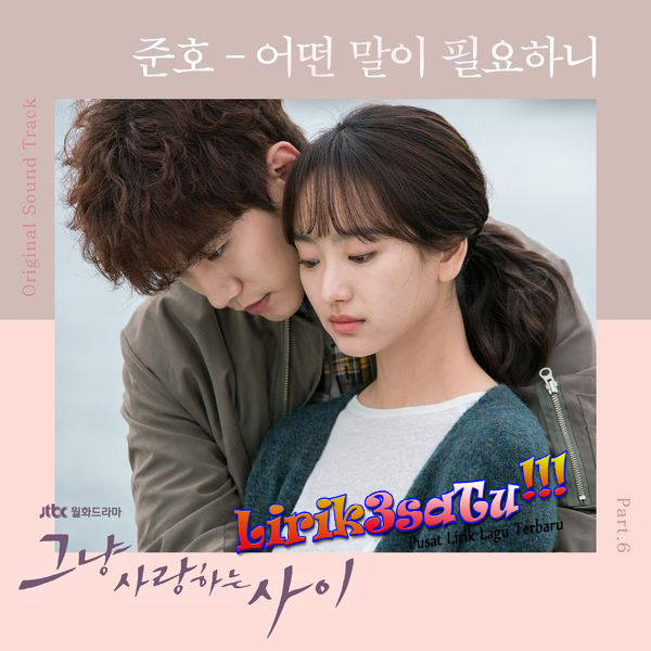 [Lyrics] Junho - What Do You Need To Say (Ost. Just Between Lovers Part.6)