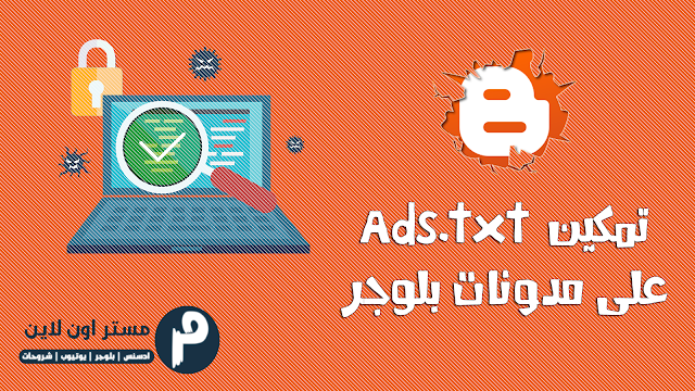 كيفية تمكين ملف ads.txt علي مدونات بلوجر شرح كيفية تمكين ملف ads.txt علي بلوجر