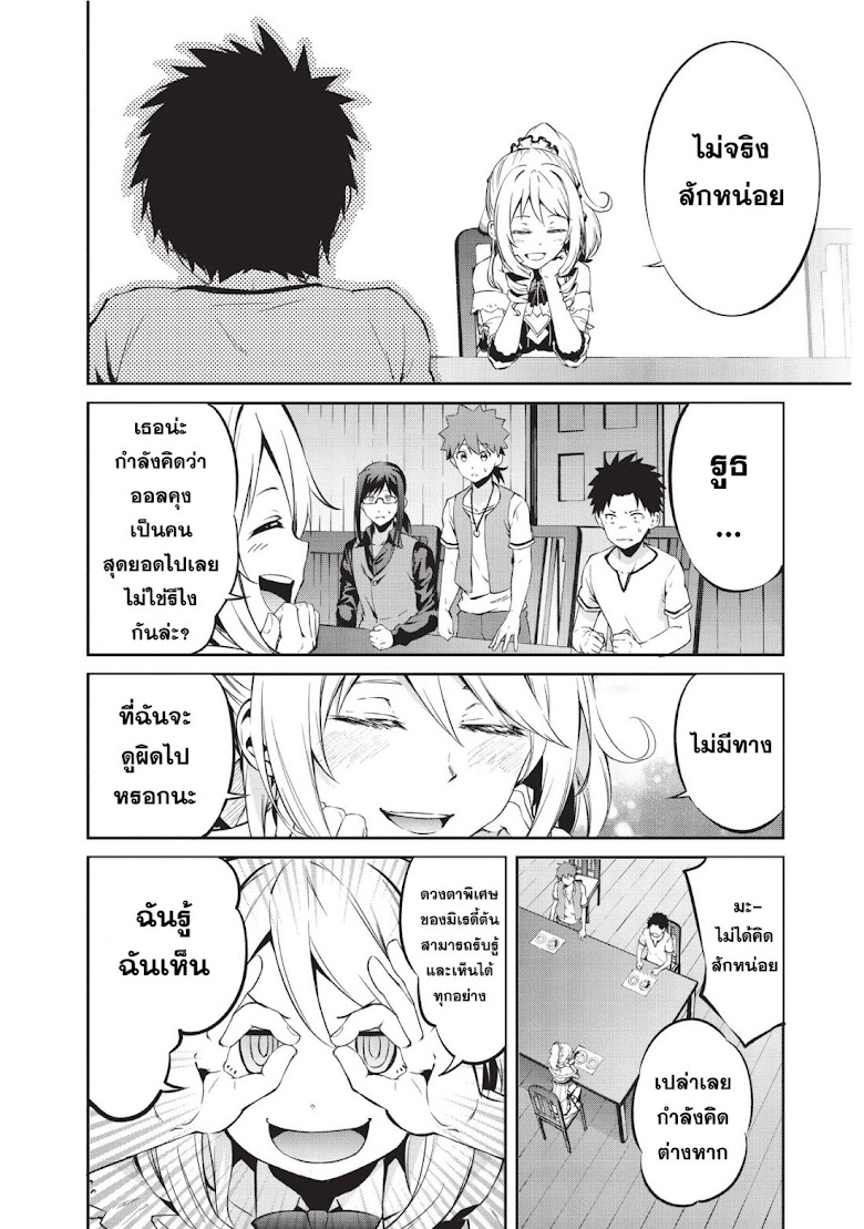 Arifureta Shokugyou de Sekai Saikyou Zero - หน้า 31