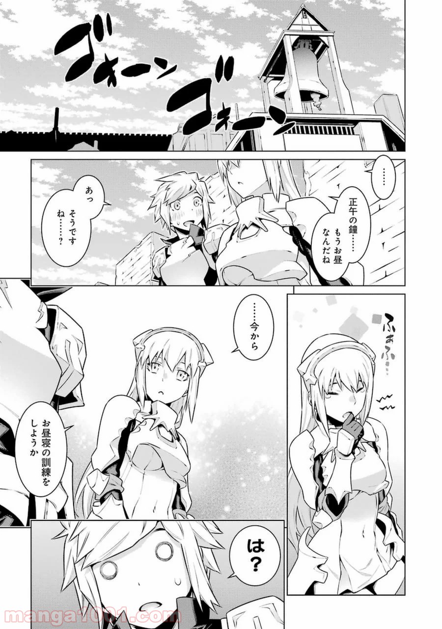 ダンジョンに出会いを求めるのは間違っているだろうか - Raw 【第35話】 - Manga1001.com