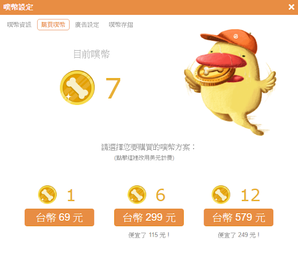 噗浪 噗幣 噗浪 噗幣