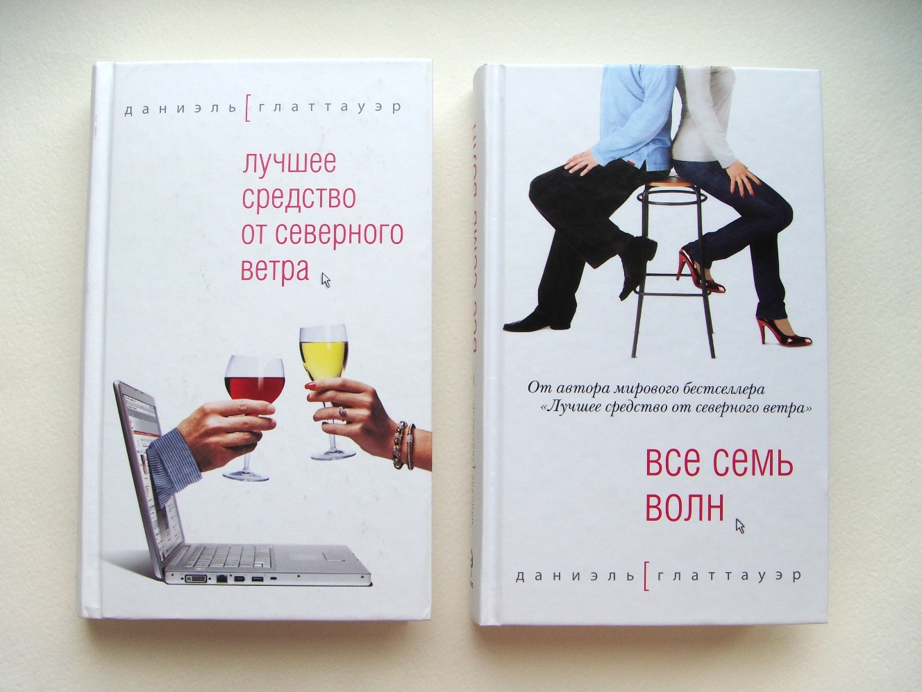 Лучшее средство от северного ветра даниэль глаттауэр. Лучшее средство от северного ветра даниэль глаттауэр. Лучшее средство от северного ветра книга. Лучшее средство от северного ветра книга. Глаттауэр лучшее средство от северного ветра.