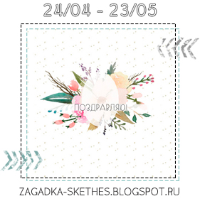 http://zagadka-skethes.blogspot.ru/2017/04/88.html