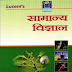 Lucent's General Science Book in Hindi PDF Download