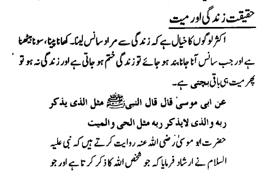 Haqeeqat Zindagi Aur Mayat Islamic Article