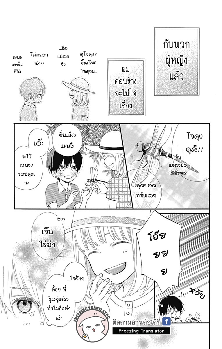 Kore wa Ai ja Nai no de, Yoroshiku - หน้า 5