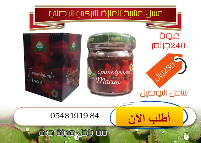  إبيمديوم ، ليمبرا ، thembr ،  ‏عسل الإبيميديوم ،  ‏عسل الإبيميديوم ، themra، الإبيميديوم Epimedium Honey‏.