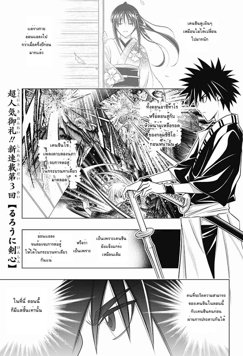 Rurouni Kenshin - Hokkaido Arc - หน้า 1