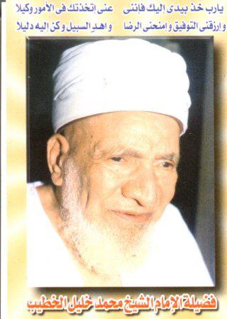 Sheikh Mohammad Khalil Al-Khatib