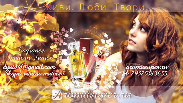 Армель парфюм - осень. Armelle Parfum фото, баннеры, картинки