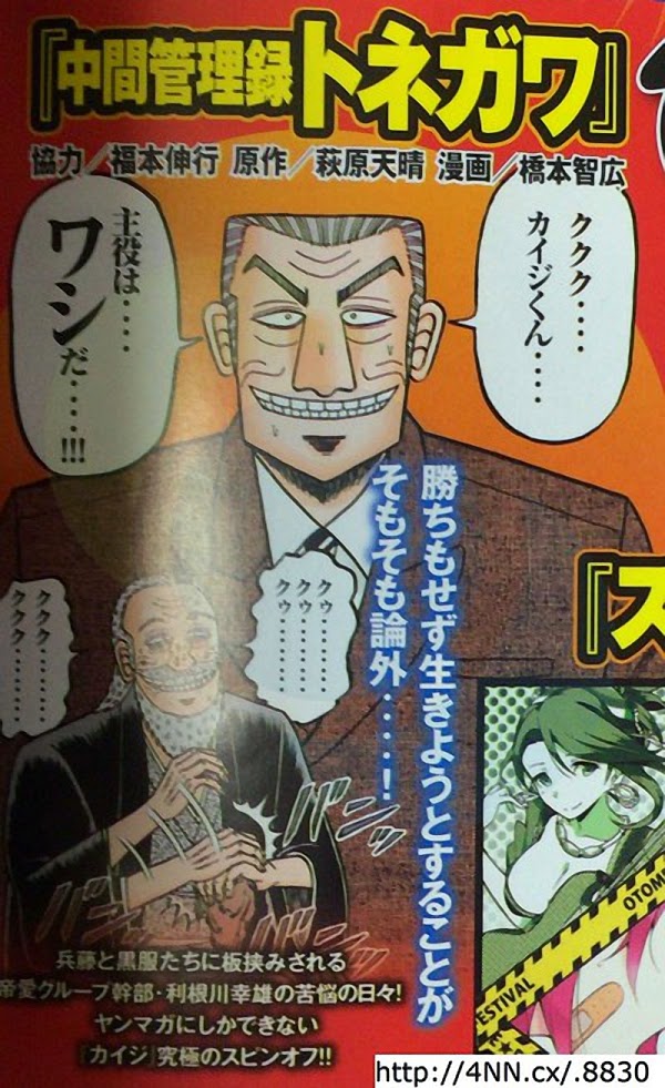 Nobuyuki Fukumoto colaborará en un Manga spinoff de Kaiji protagonizado