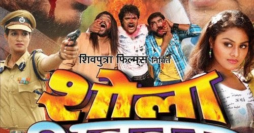 Shola Shabnam: Bhojpuri Movie, Release Date, Star Cast 