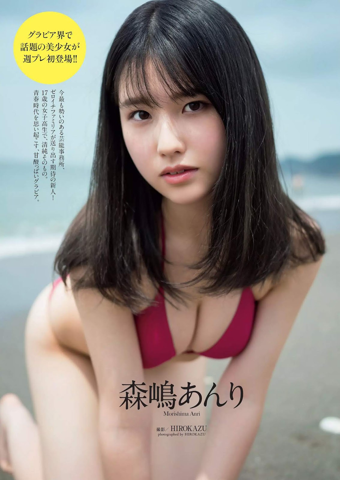 Anri Morishima 森嶋あんり, Weekly Playboy 2019 No.45 (週刊プレイボーイ 2019年45号)