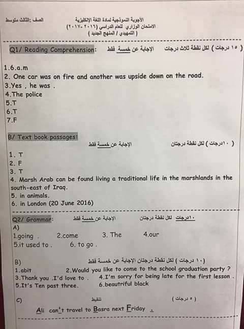 مهم اجوبة امتحان اللغة الانجليزية التمهيدي للثالث المتوسط 2017 16681854_1620560601298040_1433012630436761818_n