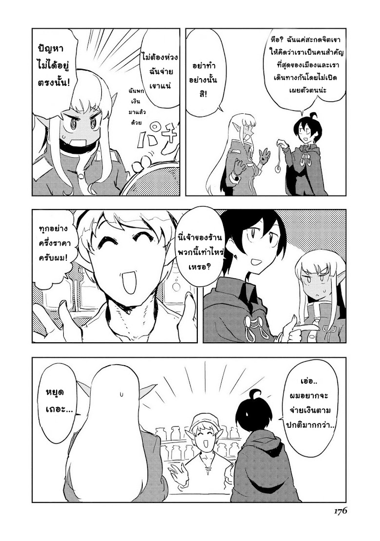 Ore to Kawazu san no Isekai Hourouki - หน้า 4