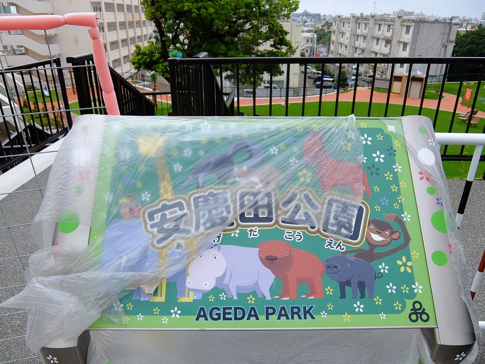 1292 1000 安慶田公園 沖縄県沖縄市 日本1000公園