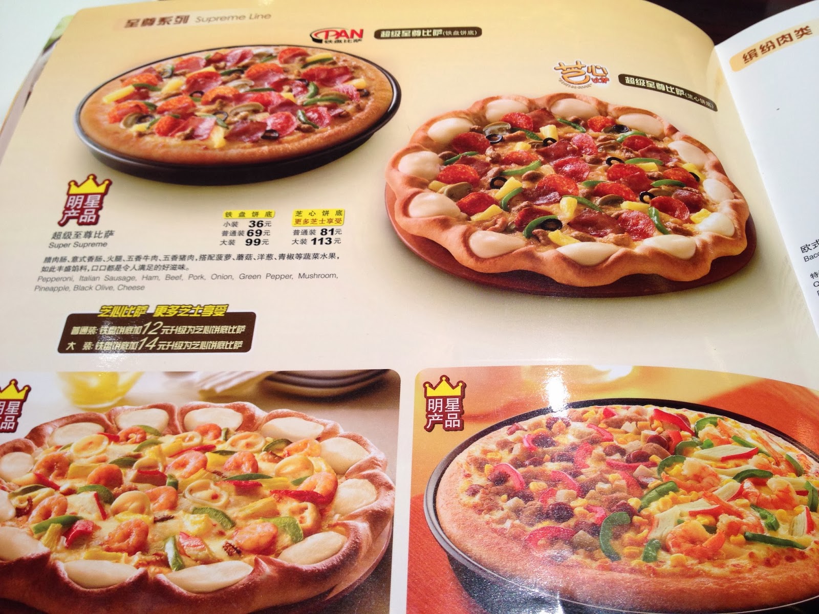 Qatu Qatsi! Visiting Pizza Hut in China