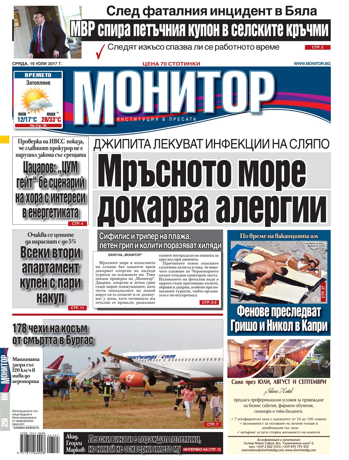 Вестници и списания: Вестник Монитор - 19 Юли 2017 г.