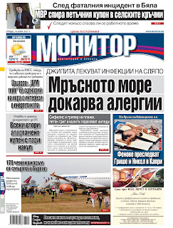 Вестници и списания: Вестник Монитор - 19 Юли 2017 г.