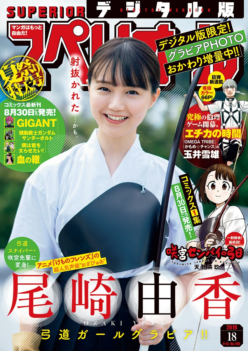 Yuka Ozaki 尾崎由香, Big Comic Superior 2019 No.18 (ビッグコミックスペリオール 2019年18号)