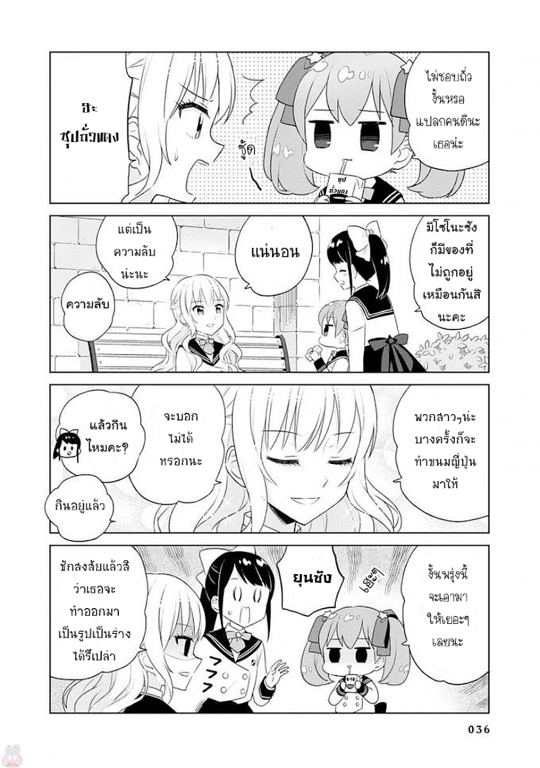Minori to Hyakunin no Ojousama - หน้า 7