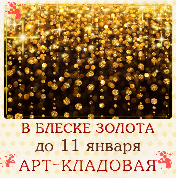 http://art-kladovaya.blogspot.ru/2014/12/blog-post_22.html