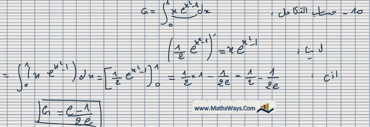 سلسلة حساب التكامل - س10- Calcul d’intégrale