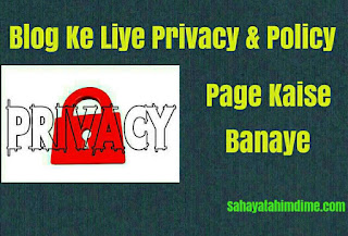 Blog ke privacy & Policy page Kaise bnaye