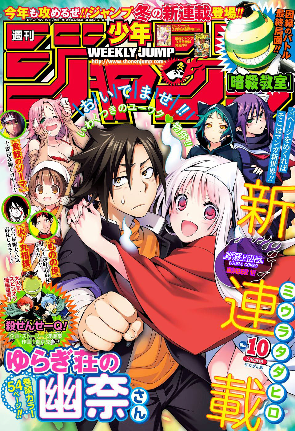 Reseña  Yuragi-sou no Yuuna-san - Capítulo final — Kudasai