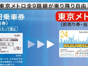 Tokyo Metro is one of the Tokyo Subway System, as same as Tokyo Subway Ticket, Tokyo Metro 1-Day Ticket will be changed to Tokyo Metro 24hou...