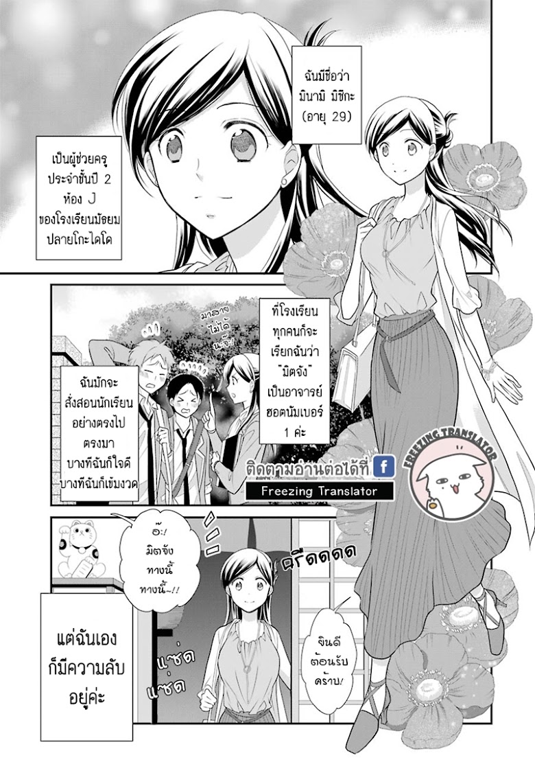 J Ota Danshi ⭐ Asahina-kun - หน้า 3