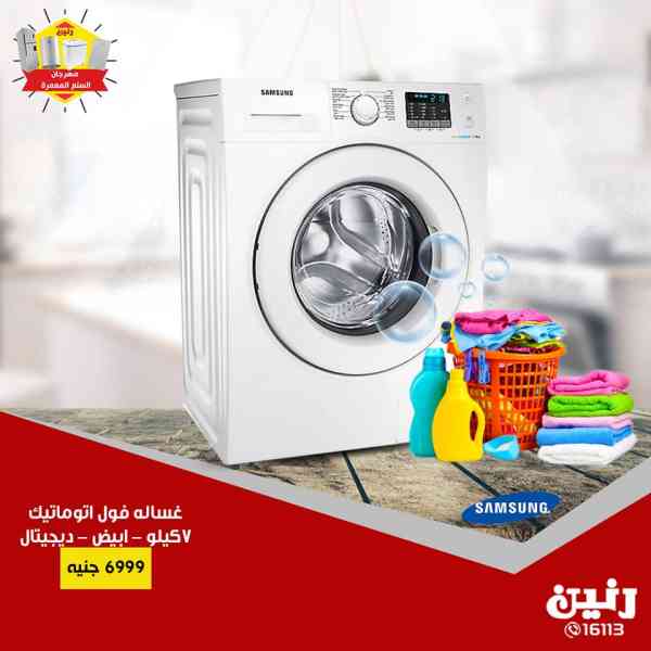 عروض رنين من الاثنين للاربعاء 17-18-19 سبتمبر 2018 اجهزة كهربائية عروض رنين من الاثنين للاربعاء 17-18-19 سبتمبر 2018 اجهزة كهربائية