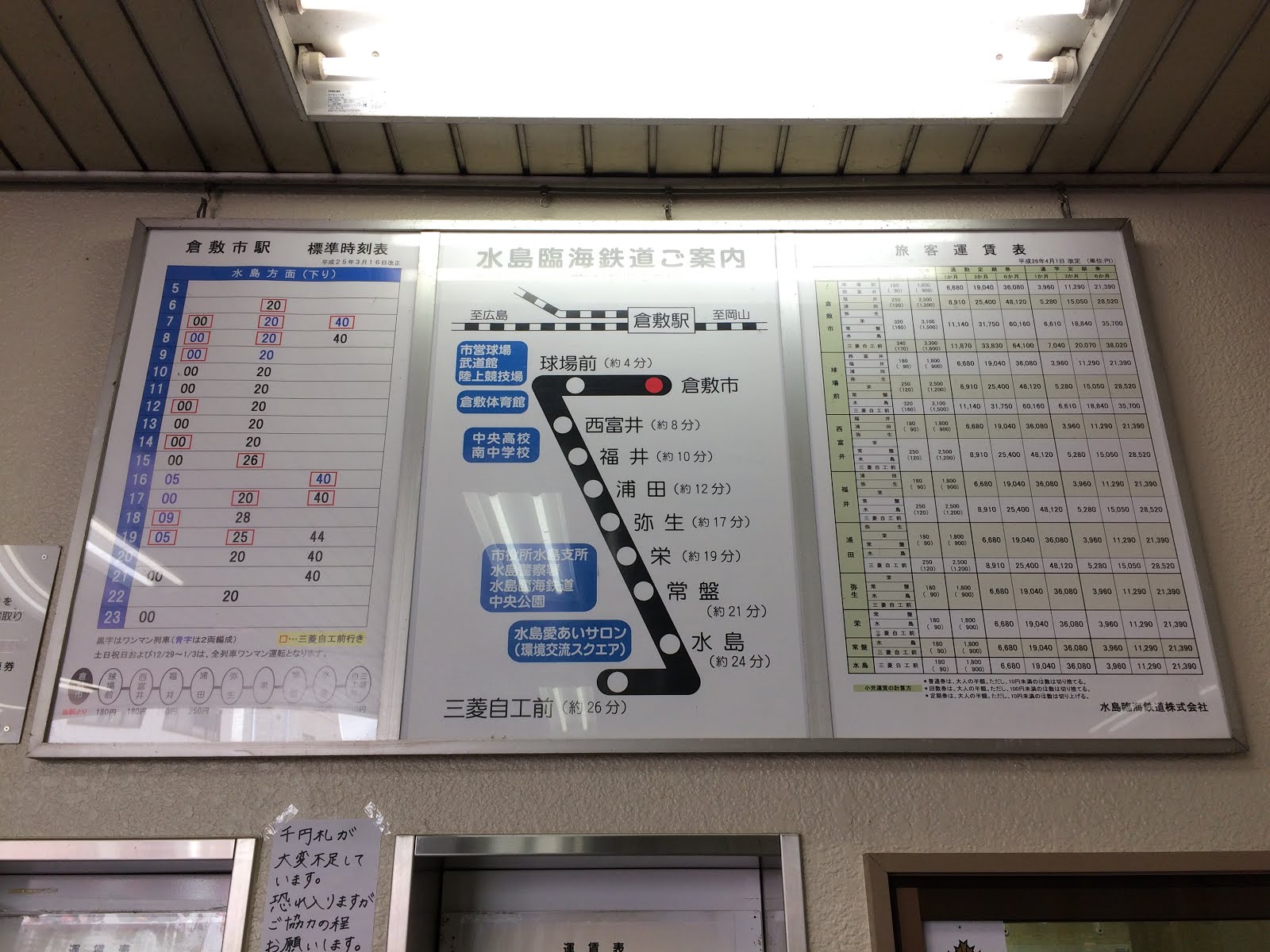 yoshi223のブログ 水島臨海鉄道 倉敷市駅の券売機ときっぷ