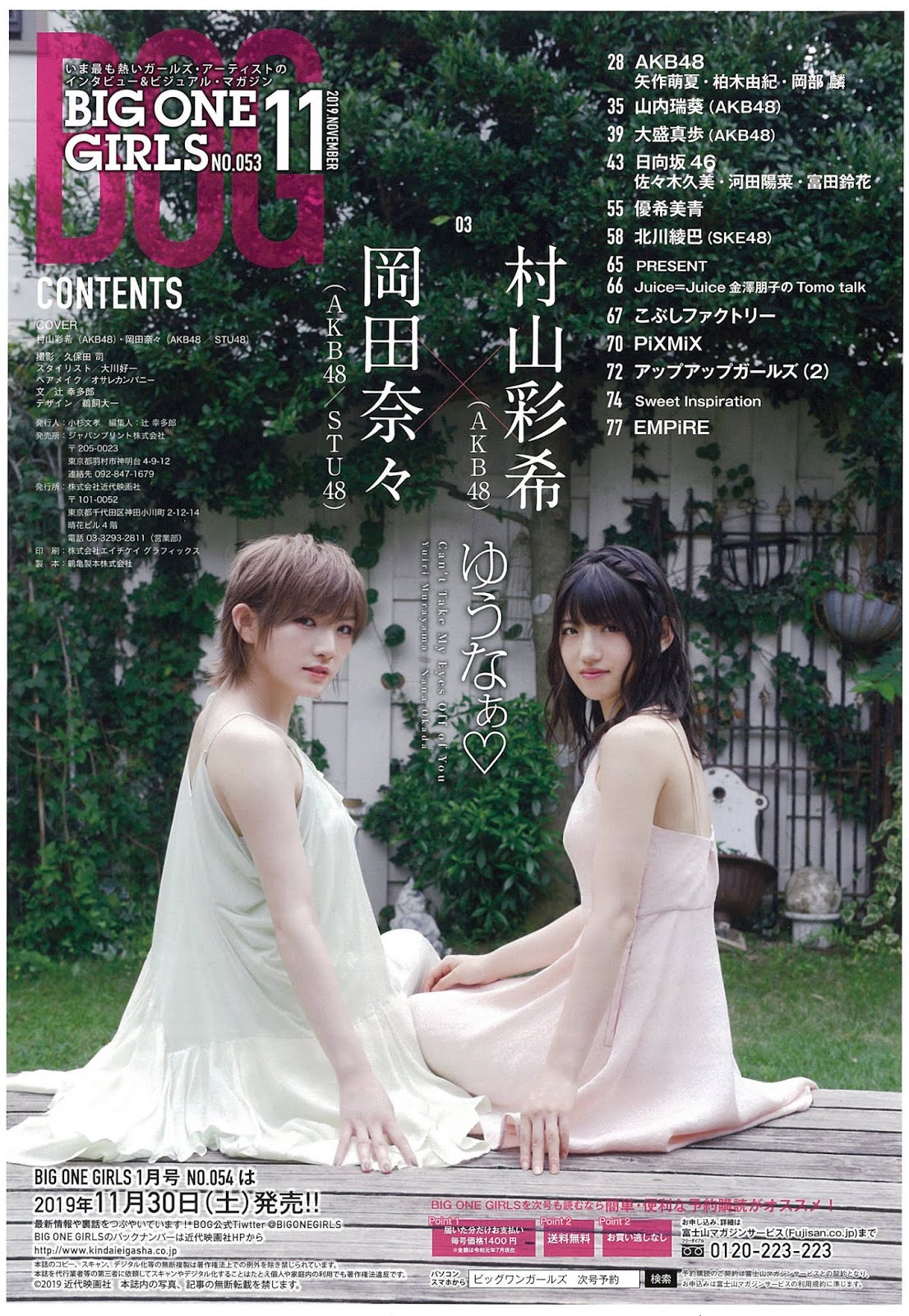 Nana Okada 岡田奈々, Yuiri Murayama 村山彩希, BIG ONE GIRLS 2019年11月号 No.053