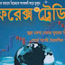 Bangla forex learning site