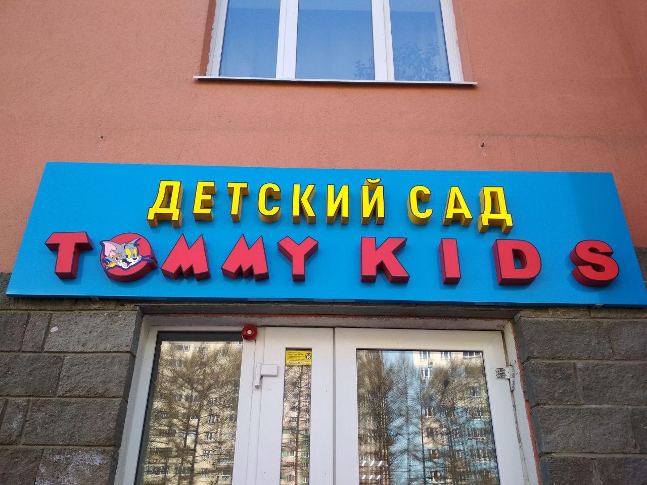 вывеска детского клуба