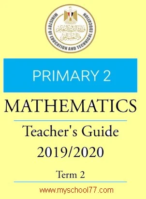 كتاب دليل المعلم فى الرياضيات لغات للصف الثانى الابتدائى ترم ثانى 2020 موقع مدرستى