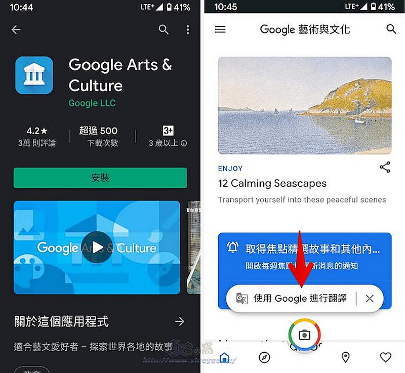 Google Arts & Culture App 欣賞知名藝術畫作