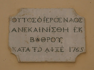 ο ναός των αγίων Ελευθερίου και Άννας στην Κέρκυρα
