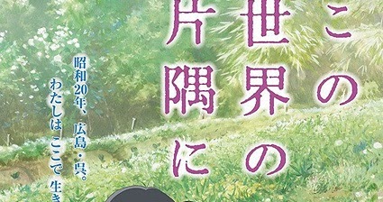 Kono Sekai No Katasumi Ni Bd 1080p Hi10p Flac بلوراي Pro Anime