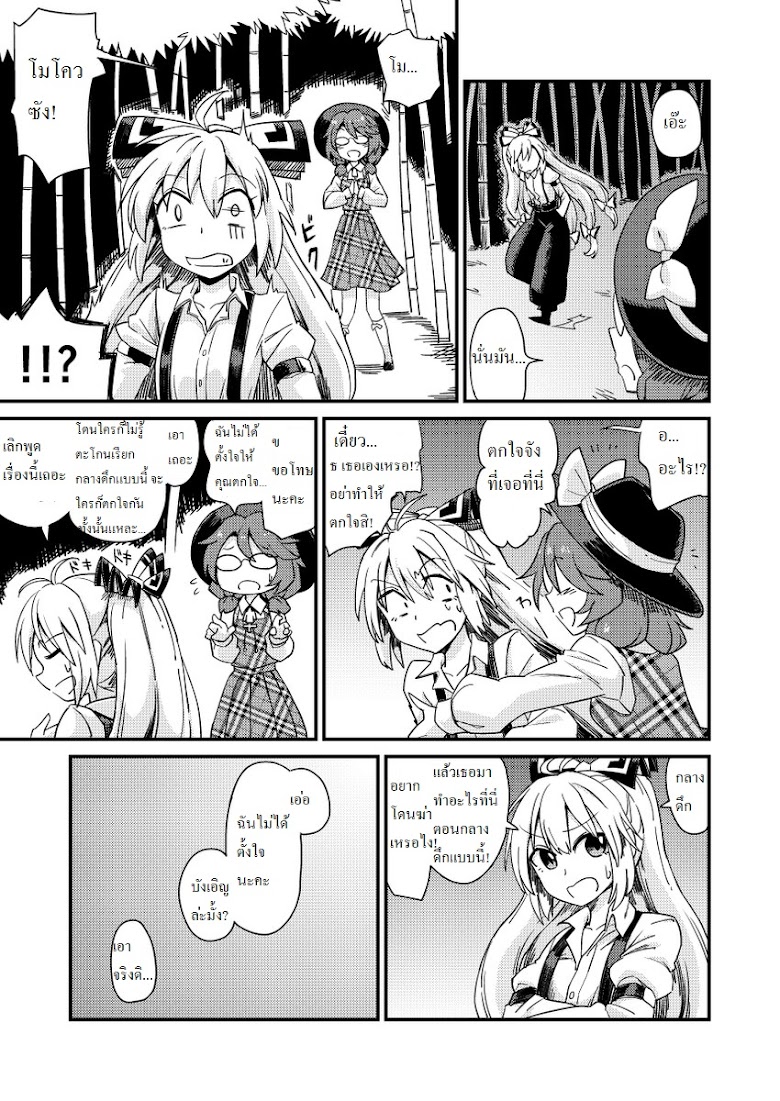 Touhou - Sumireiko Experience - หน้า 4