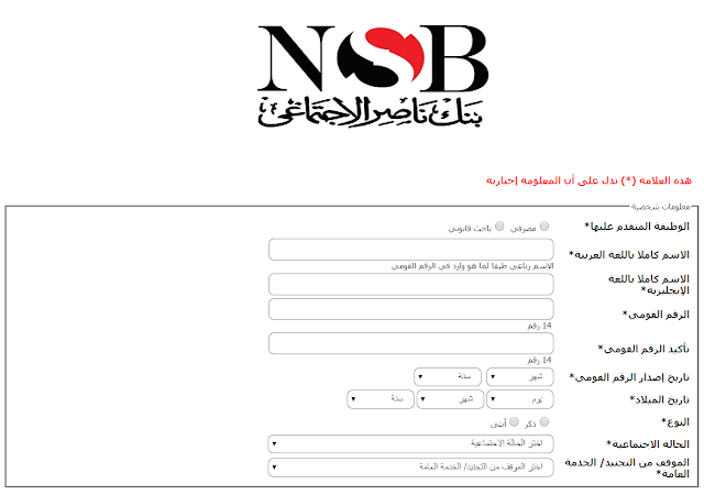 رابط التقديم لوظائف بنك ناصر الاجتماعى المعلن عنها خلال نوفمبر 2018 التسجيل الان