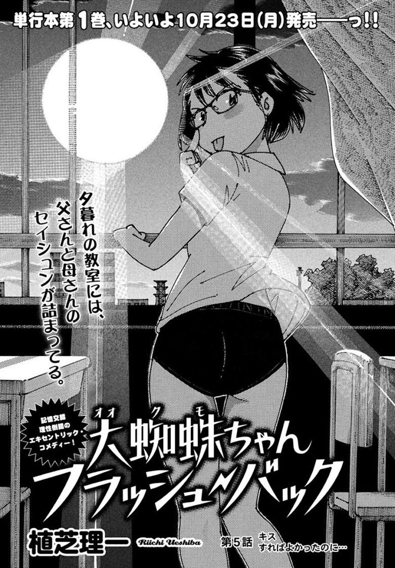 Ookumo-chan Flashback - หน้า 1