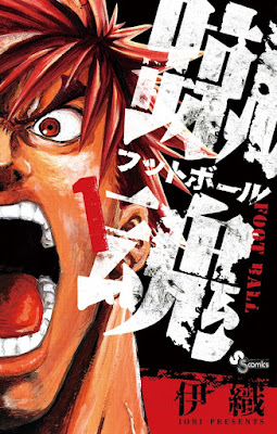 蹴魂 フットボール raw zip dl