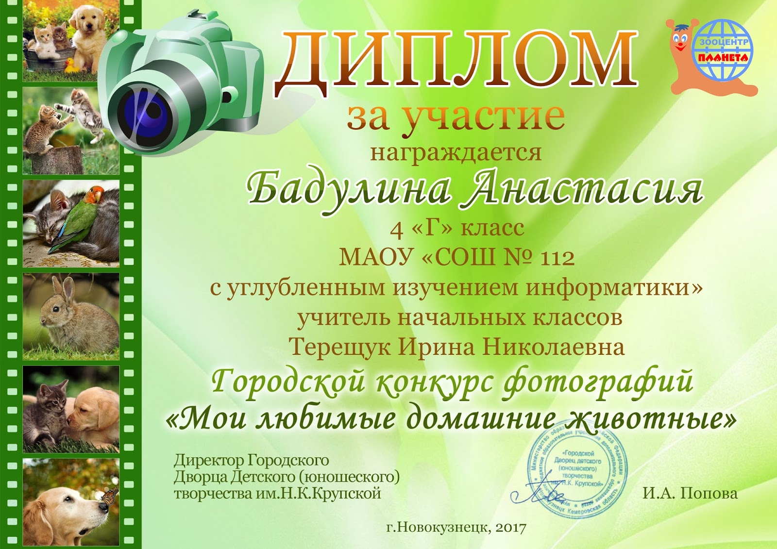 Диплом от клуба