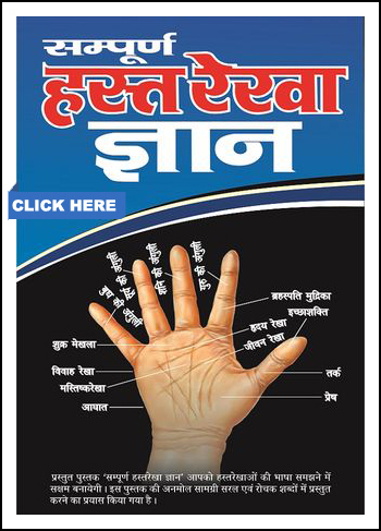 Hindi palmistry 