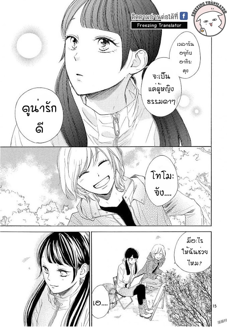 Takane no Ran san - หน้า 16